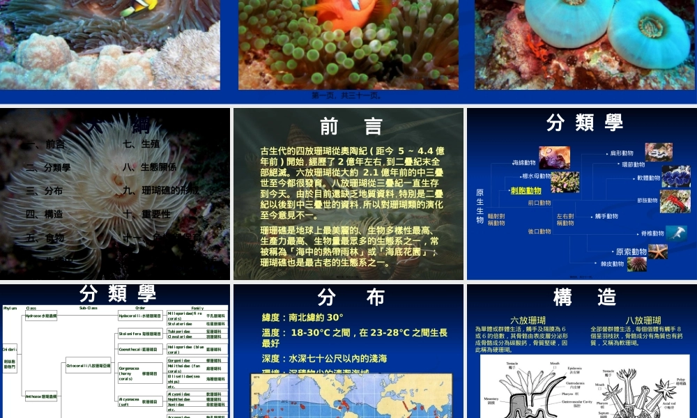 大多数的石珊瑚体内都有一种共生的单细胞藻类.pptx