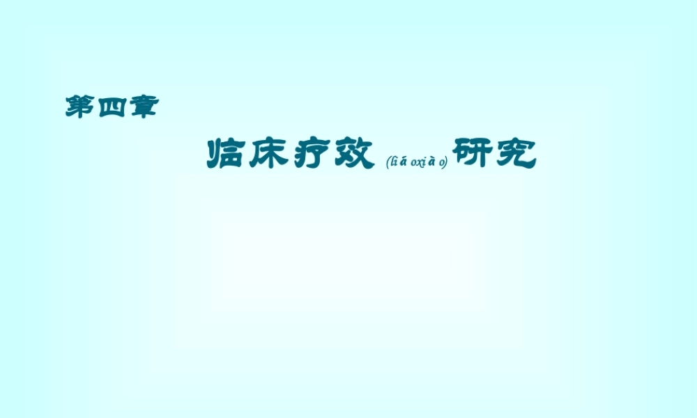 2022年医学专题—疗效.ppt