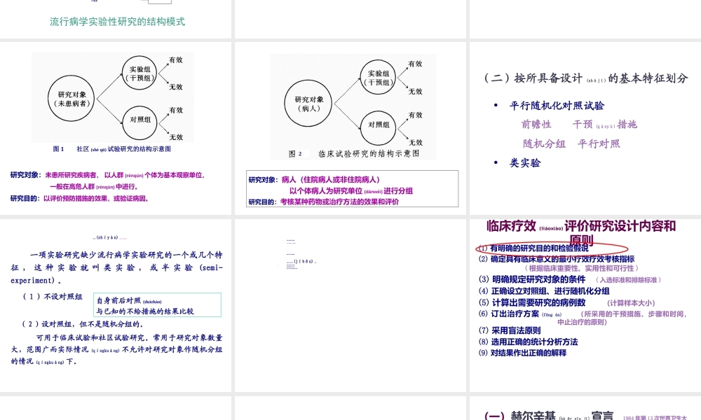 2022年医学专题—疗效.ppt