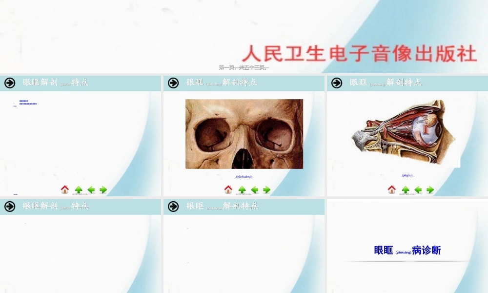 2022年医学专题—眼眶病1.ppt