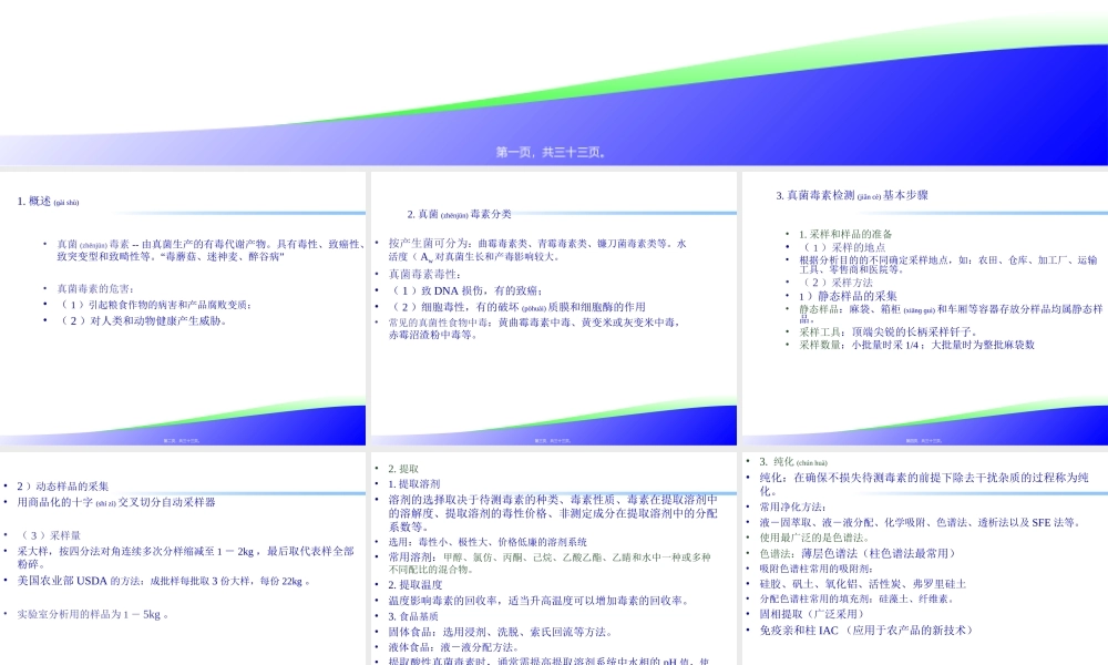 2022年医学专题—真菌毒素的检验.ppt