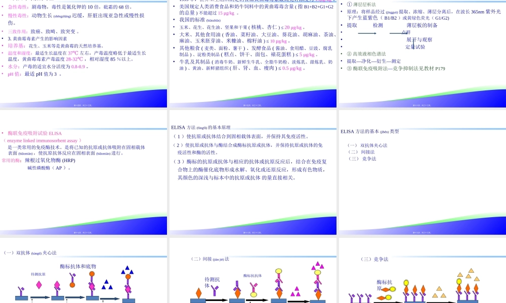 2022年医学专题—真菌毒素的检验.ppt