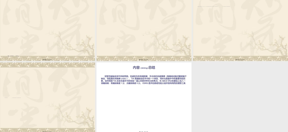 2022年医学专题—短暂性脑缺血发作风险预测.ppt