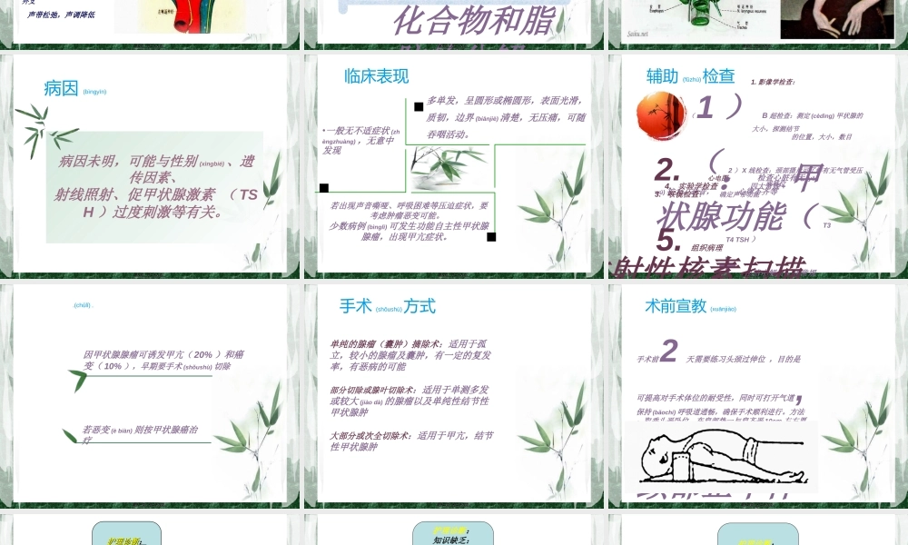 2022年医学专题—甲状腺术后查房PPT.ppt