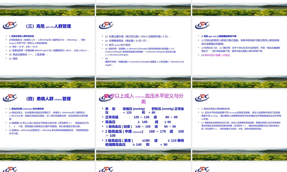 2022年医学专题—社区高血压规范管810-附件.ppt