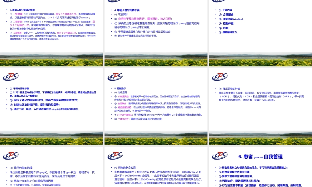 2022年医学专题—社区高血压规范管810-附件.ppt