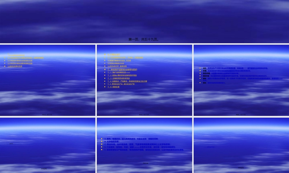 2022年医学专题—种衣剂农药中毒及急救常识.ppt