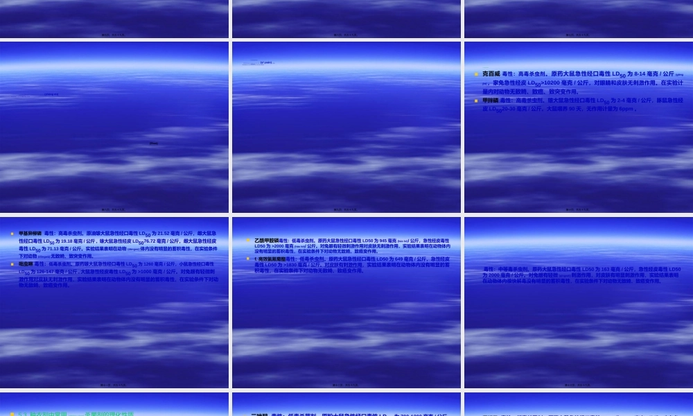 2022年医学专题—种衣剂农药中毒及急救常识.ppt