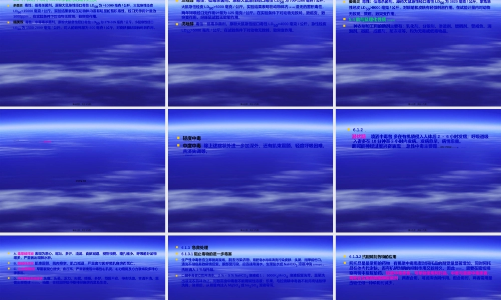 2022年医学专题—种衣剂农药中毒及急救常识.ppt