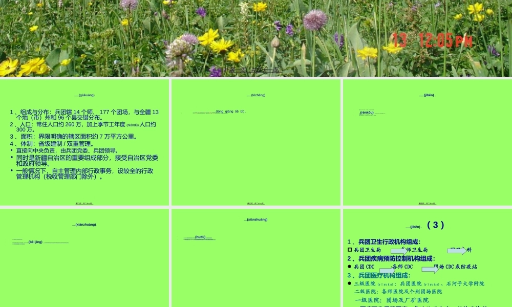 2022年医学专题—新疆生产建设兵团碘缺乏病.ppt