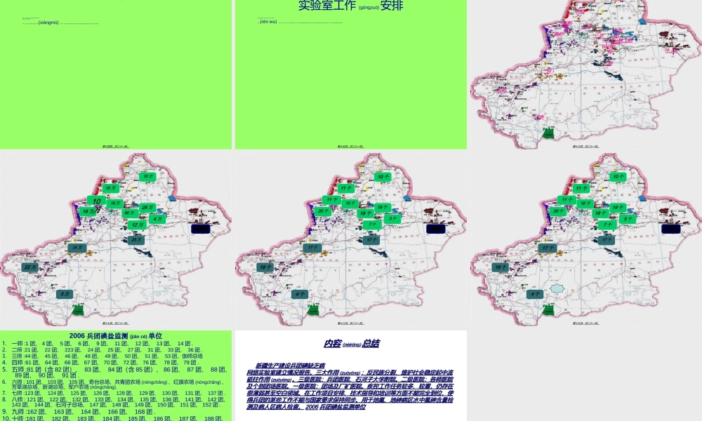 2022年医学专题—新疆生产建设兵团碘缺乏病.ppt
