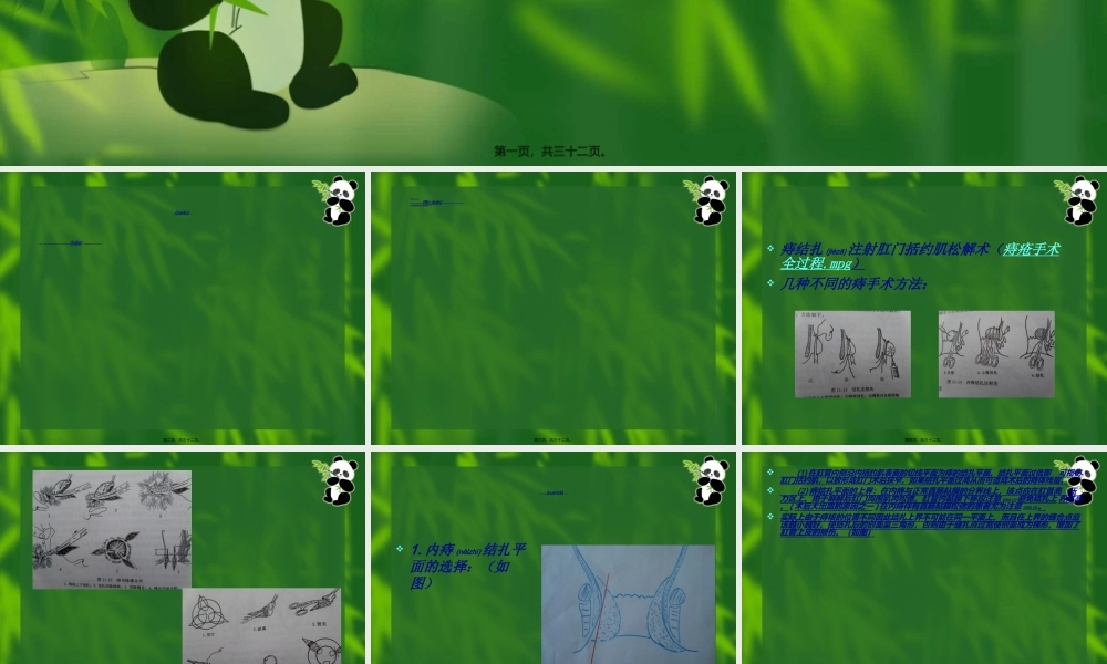 2022年医学专题—痔结扎注射术--二龙路医院--董平教授.ppt