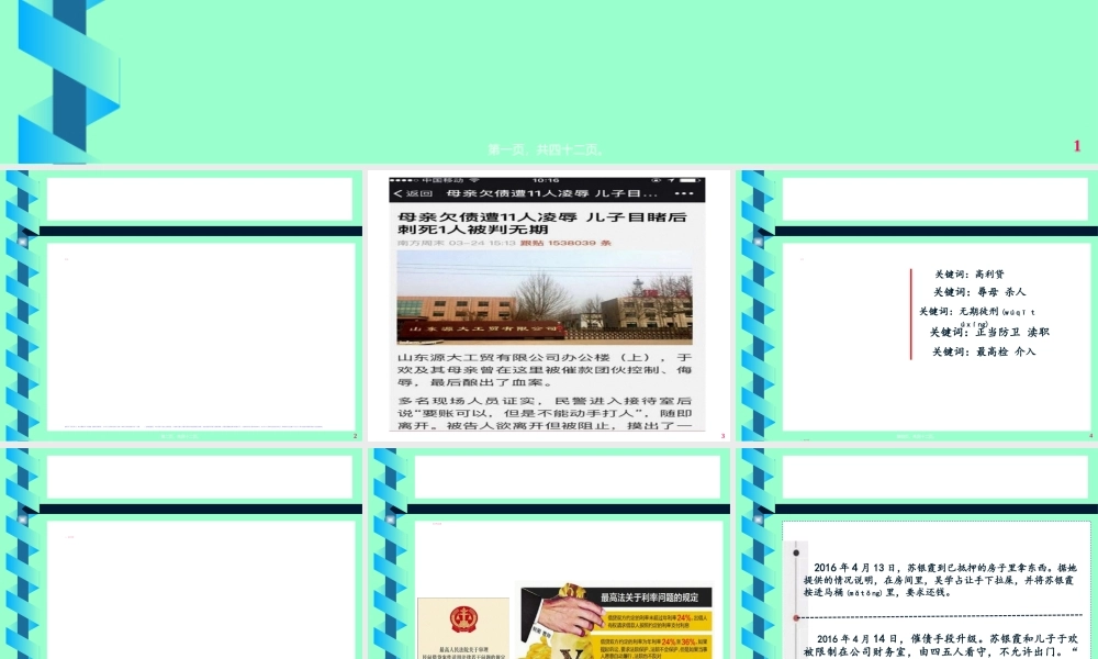 2022年医学专题—于欢故意伤害案：网络舆情应对精讲.ppt