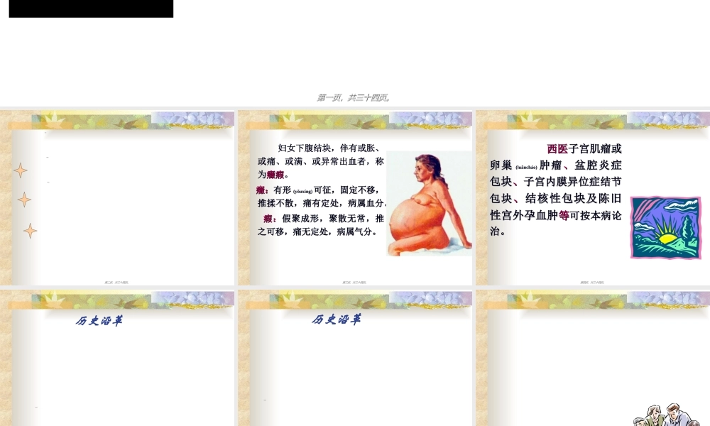 2022年医学专题—症-瘕.ppt