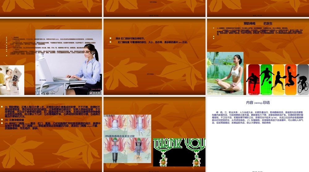 2022年医学专题—痔疮.ppt