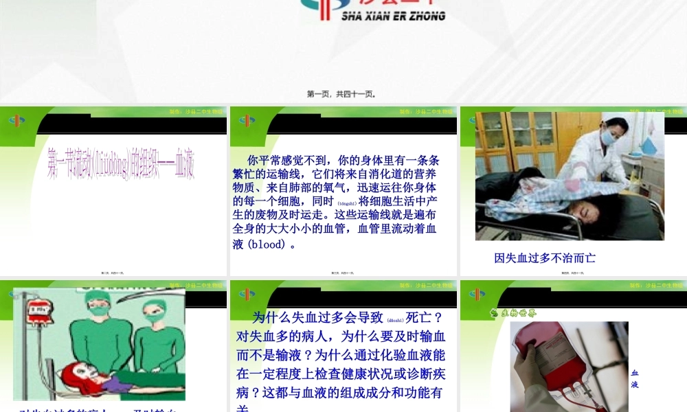 2022年医学专题—第一节--流动的组织——血液.ppt