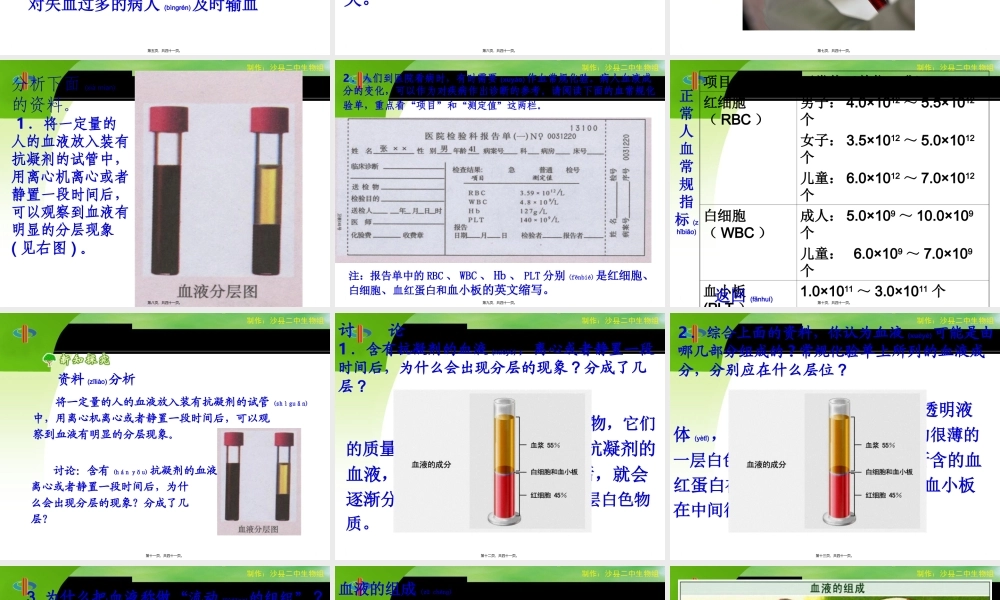 2022年医学专题—第一节--流动的组织——血液.ppt