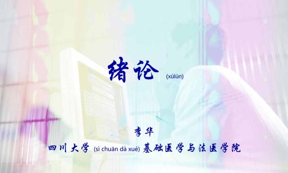 2022年医学专题—第一章1+绪论、骨总、全身骨.ppt