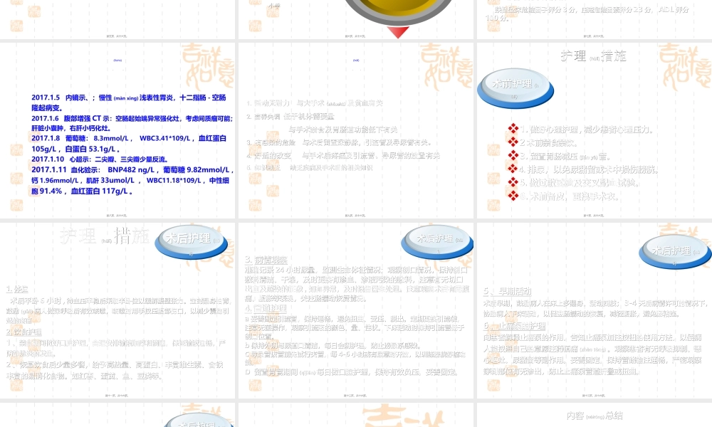 2022年医学专题—空肠间质瘤查房.ppt