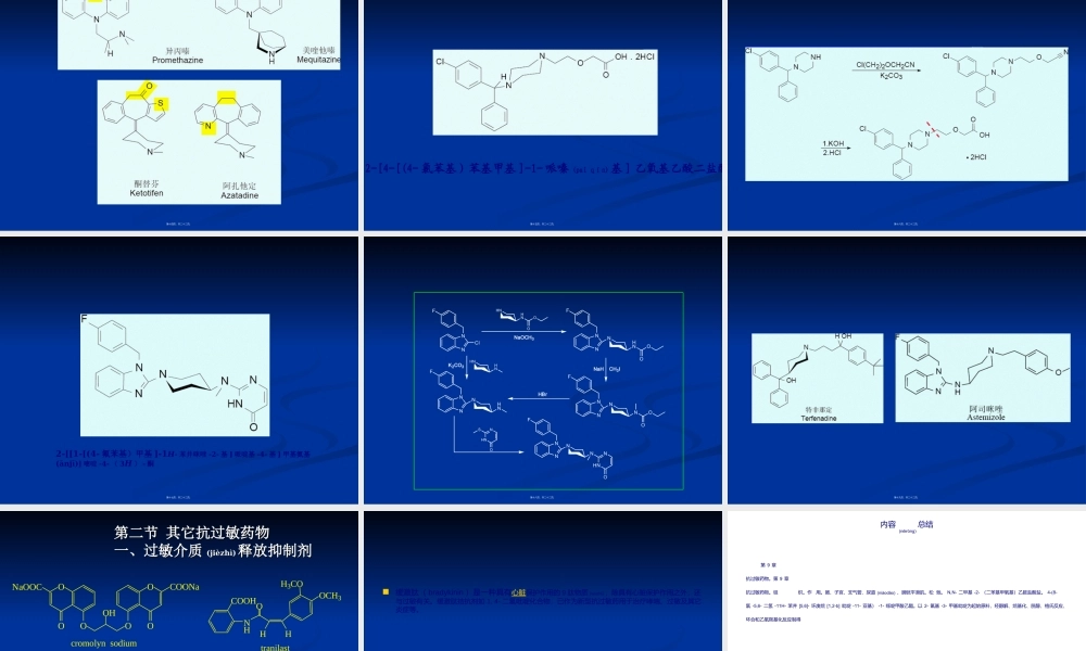 2022年医学专题—第9章-抗过敏药(1).ppt