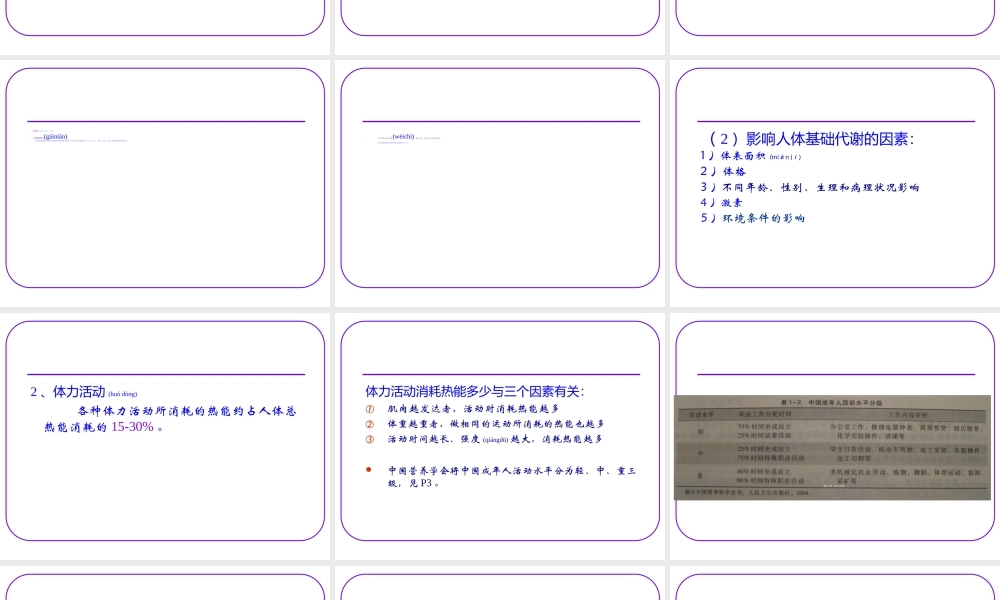 2022年医学专题—第1章----能量与能量营养学(1).ppt