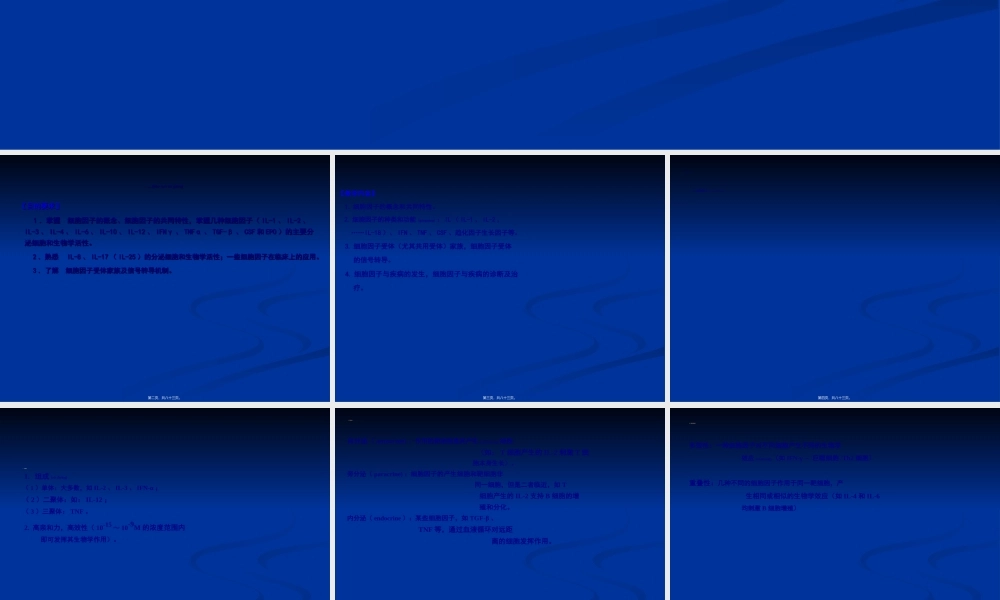 2022年医学专题—第10章-细胞因子(1).ppt