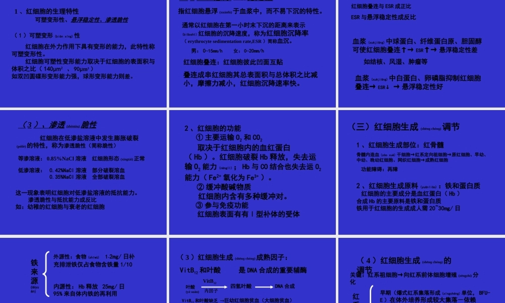 2022年医学专题—第三章血液09级.ppt