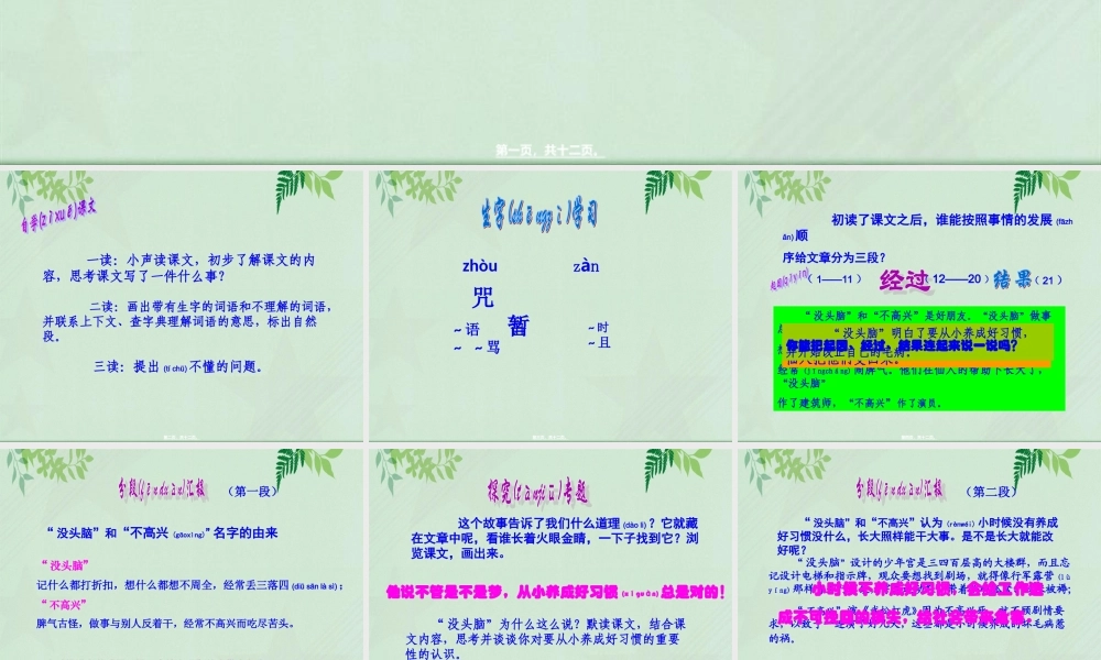 2022年医学专题—第03《没头脑和不高兴》(1).ppt