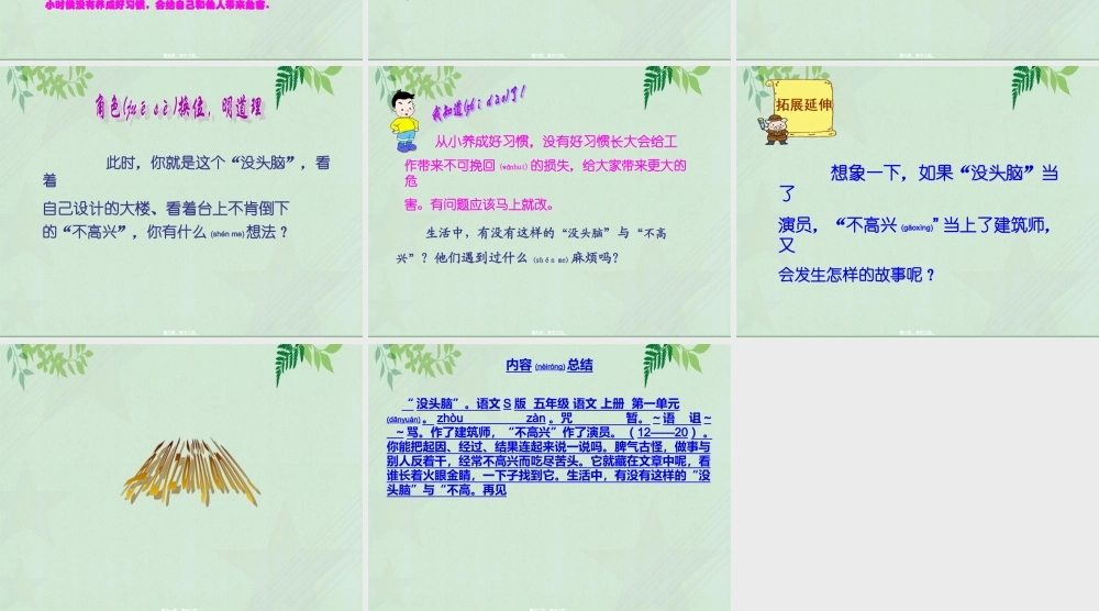 2022年医学专题—第03《没头脑和不高兴》(1).ppt