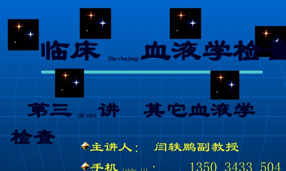 2022年医学专题—第三讲-血液学检查2003.ppt