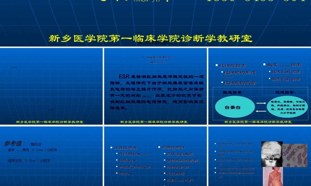 2022年医学专题—第三讲-血液学检查2003.ppt