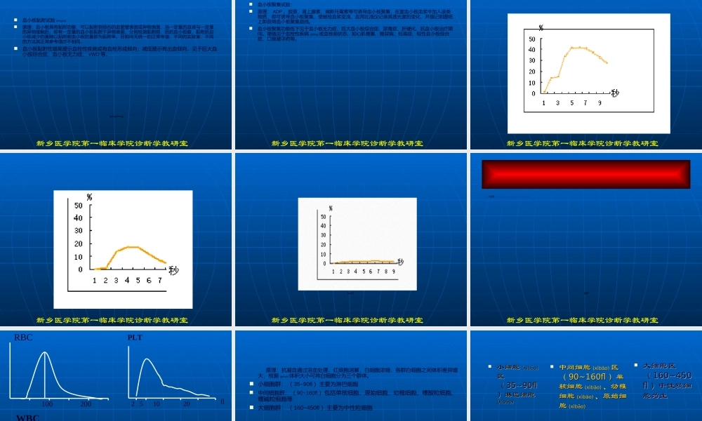 2022年医学专题—第三讲-血液学检查2003.ppt
