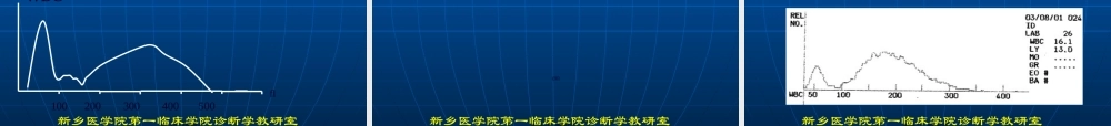 2022年医学专题—第三讲-血液学检查2003.ppt
