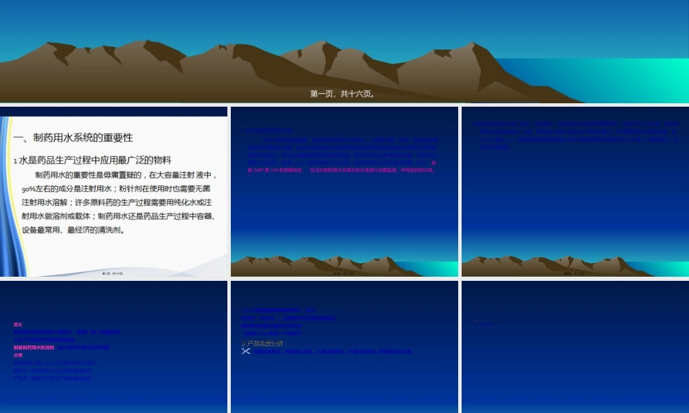 2022年医学专题—第一章制药用水系统资料.ppt
