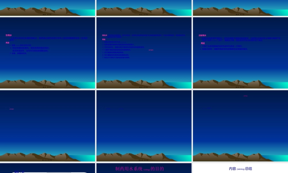 2022年医学专题—第一章制药用水系统资料.ppt