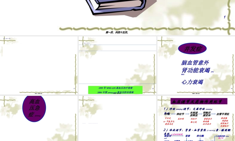 2022年医学专题—第19讲-抗高血压药(1).ppt
