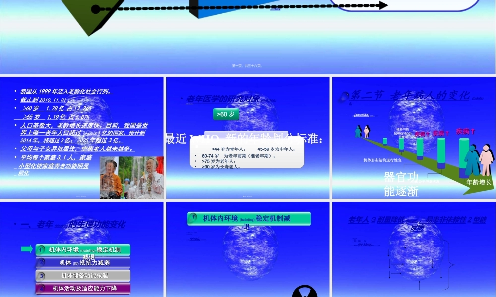 2022年医学专题—第一章-老年病学概.ppt