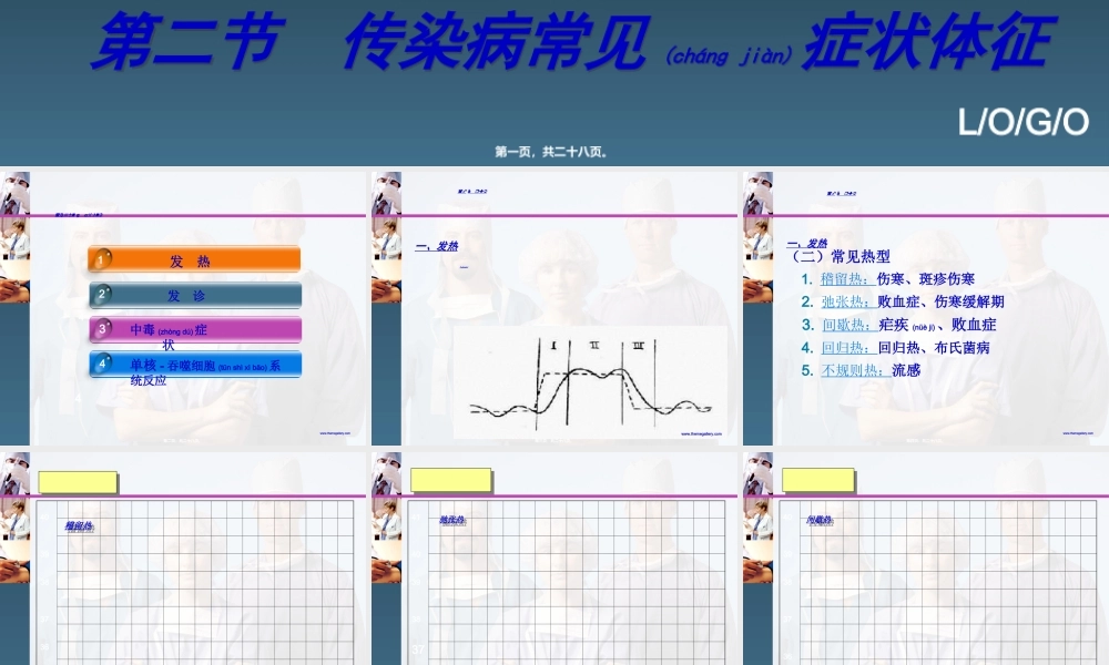 2022年医学专题—第二节传染病常见症状体征(1).ppt