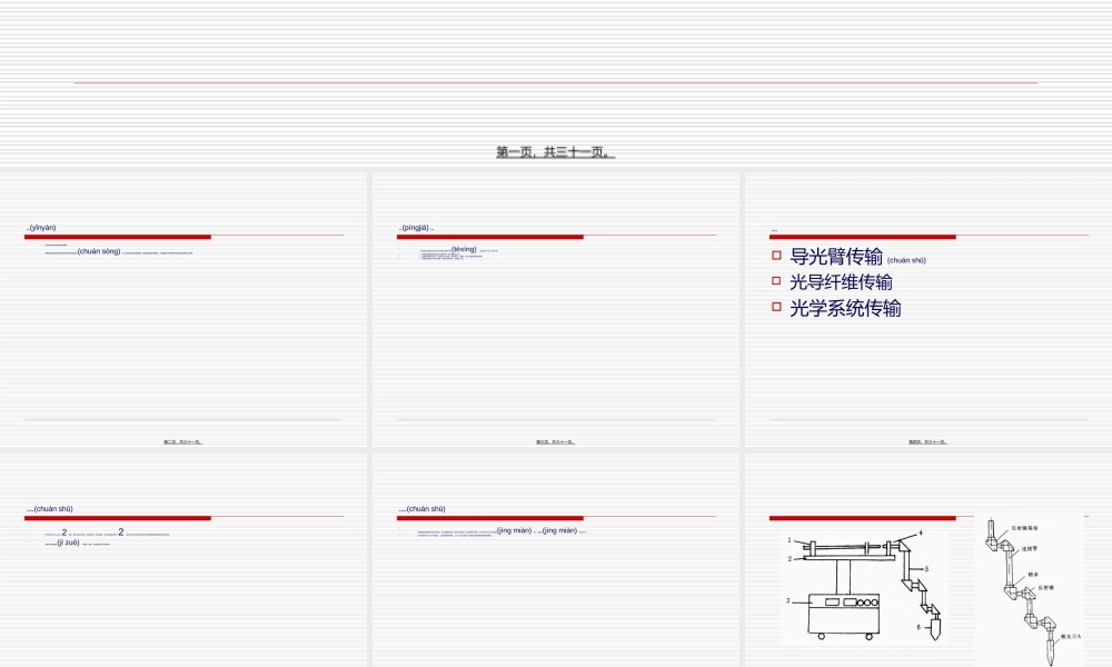 2022年医学专题—第六章医用光导纤维技术.ppt