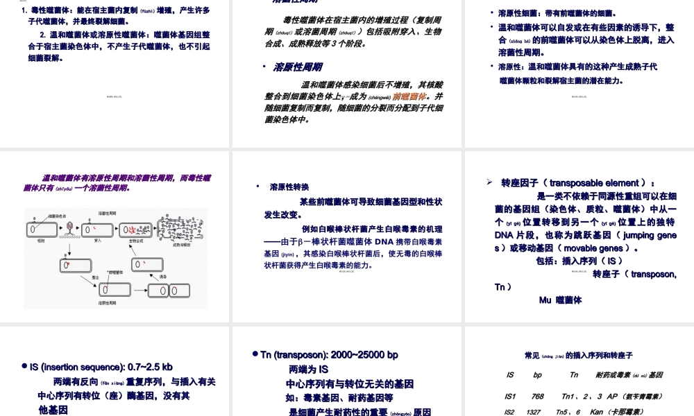 2022年医学专题—第二章-细菌的遗传变异(1).ppt