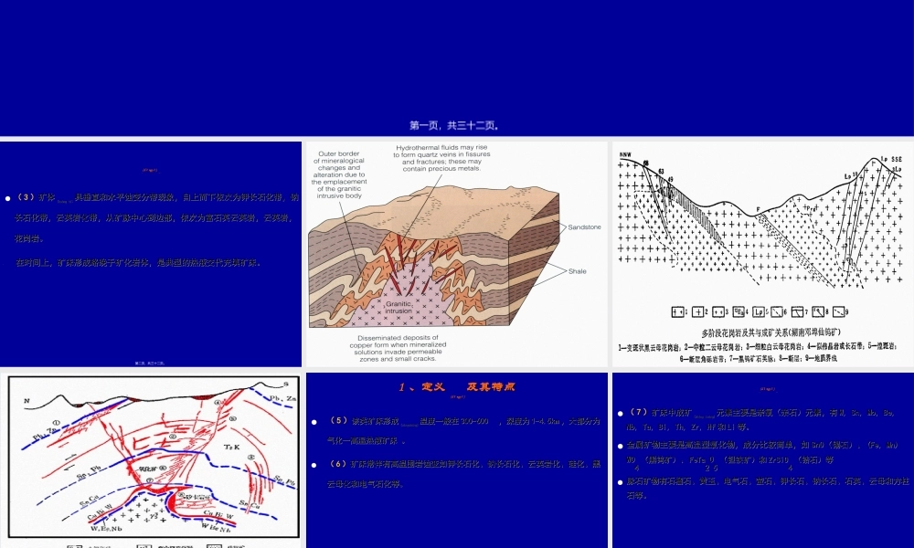 2022年医学专题—第八章-充填脉型与交代蚀变岩2012(1).ppt
