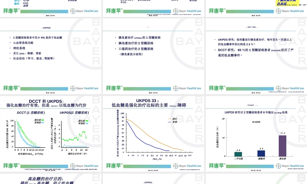 2022年医学专题—糖尿病低血糖的危害及应对科室会[1].ppt