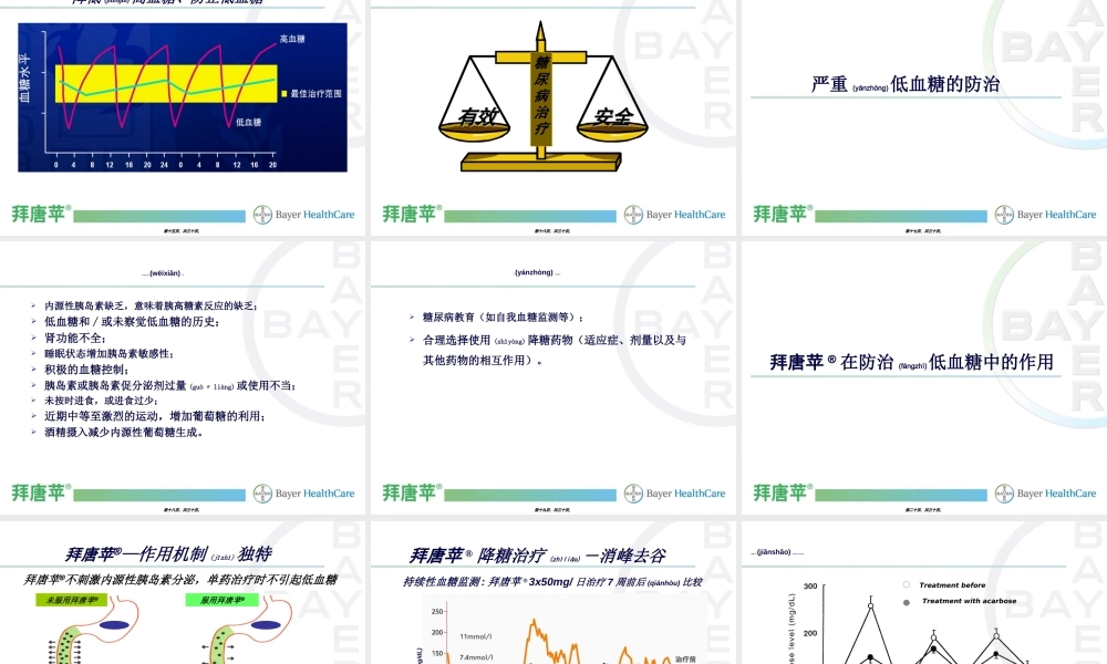 2022年医学专题—糖尿病低血糖的危害及应对科室会[1].ppt