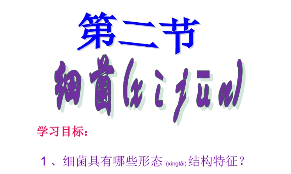 2022年医学专题—第四章--第二节-细菌.ppt