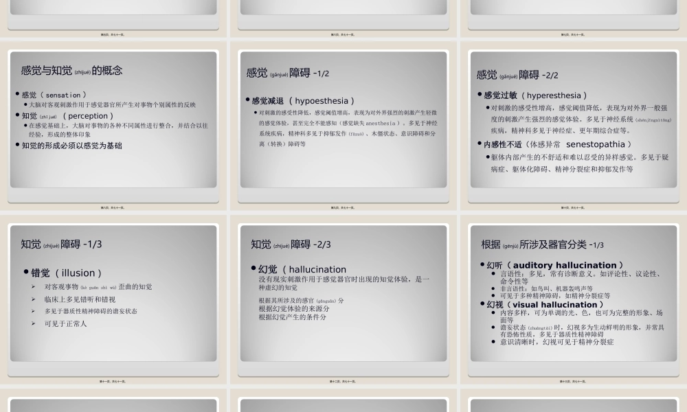 2022年医学专题—第八版——精神障碍症状学(中文)(1).ppt