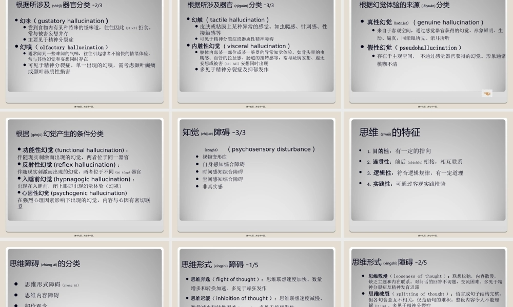 2022年医学专题—第八版——精神障碍症状学(中文)(1).ppt