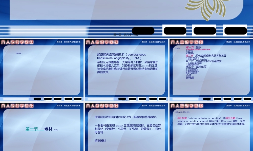 2022年医学专题—第四章--经皮血管腔内成形术.ppt