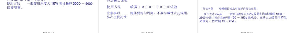 2022年医学专题—第四章农药及其应用介绍.ppt