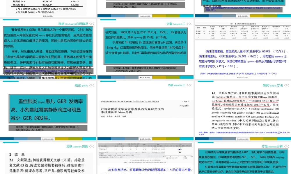 2022年医学专题—红霉素促胃动力剖析.ppt