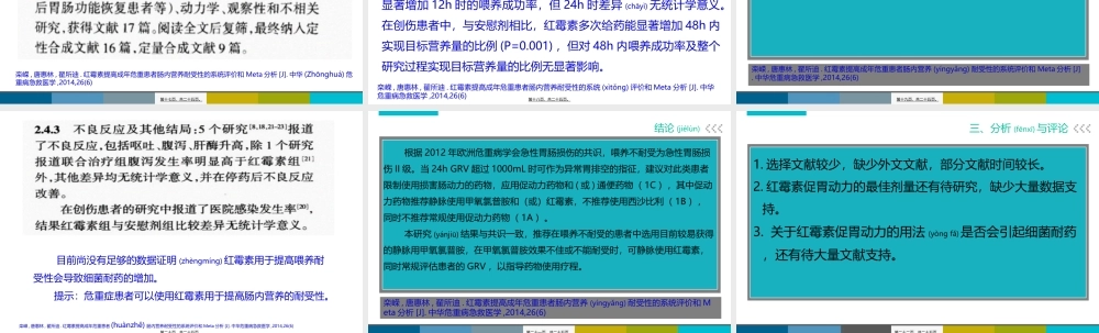 2022年医学专题—红霉素促胃动力剖析.ppt